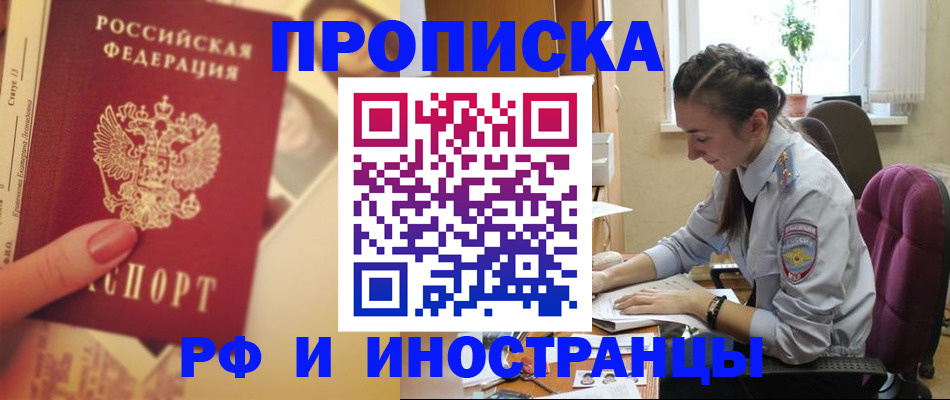 купить прописку в Артёмовском