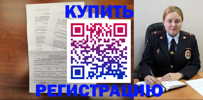 купить прописку в Артёмовском